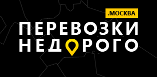 Перевозка грузов по Одинцово и Московской области